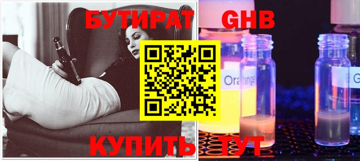 Бутират оксибутират Донецк