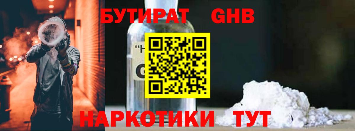 БУТИРАТ бутик  Вход с VPN  БУТИРАТ  Донецк 