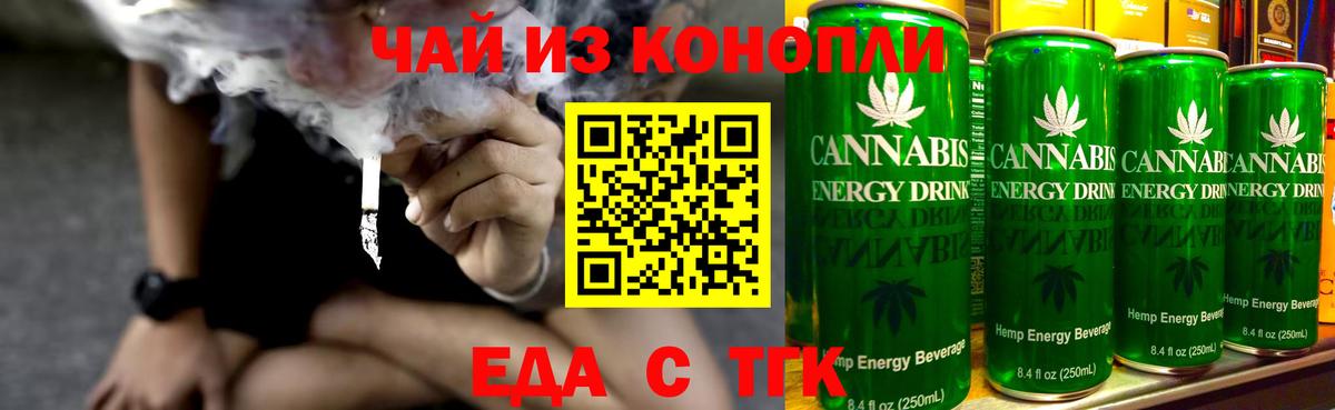 Еда ТГК конопля Донецк