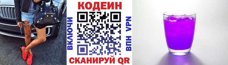 Кодеин напиток Lean (лин)  Донецк 