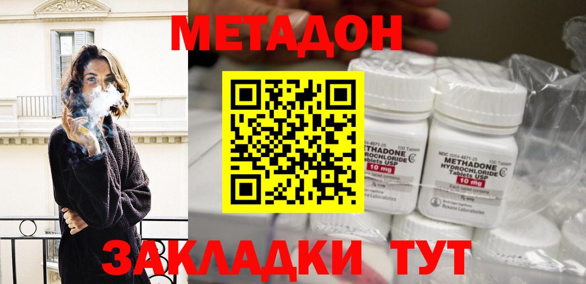 МЕТАДОН мёд Донецк