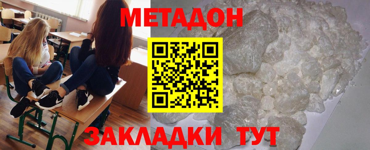Метадон мёд  МЕТАДОН methadone  Вход с VPN  мега как войти  Донецк 